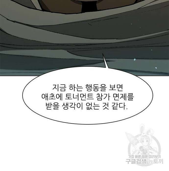 무사만리행 141화 50