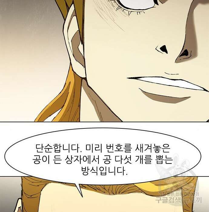 무사만리행 141화 60