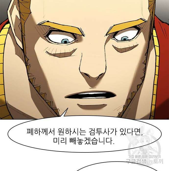 무사만리행 141화 61