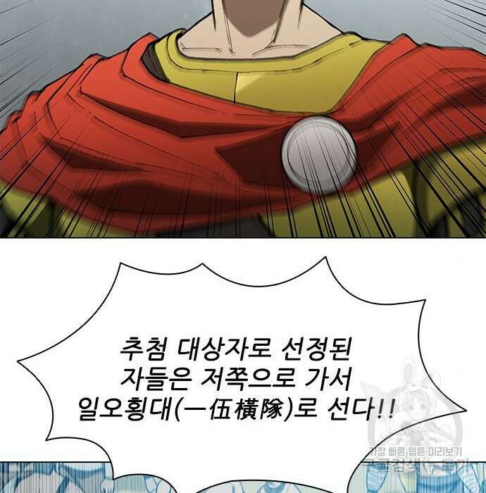 무사만리행 141화 78