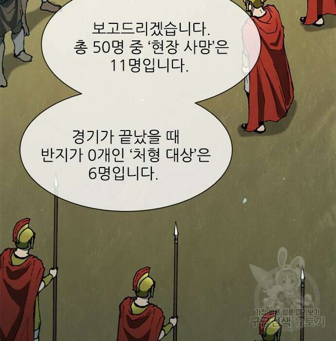 무사만리행 141화 96
