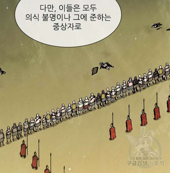 무사만리행 141화 98