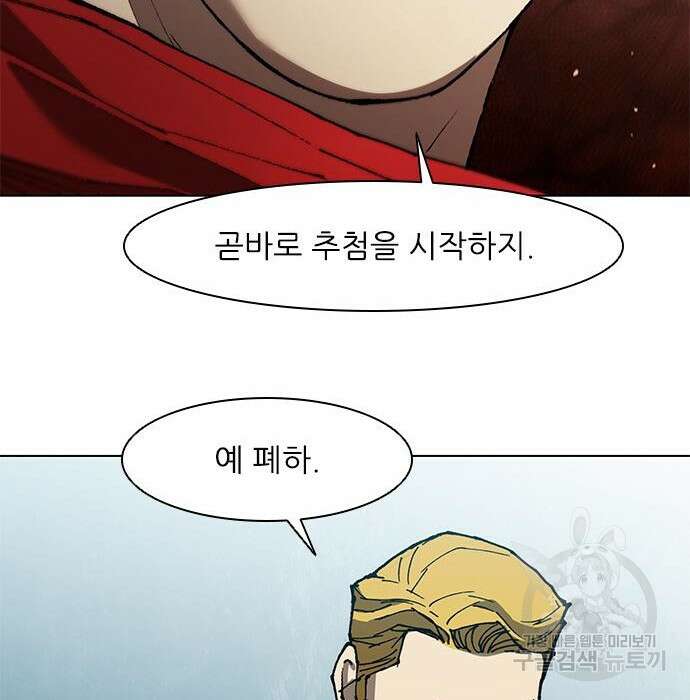 무사만리행 141화 105