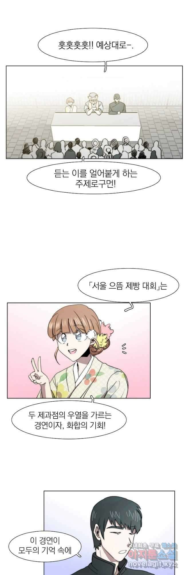 경성빵집 100화 3