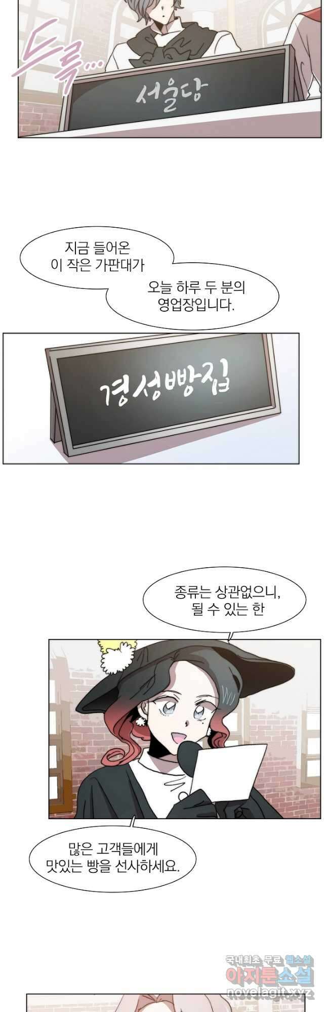 경성빵집 100화 6