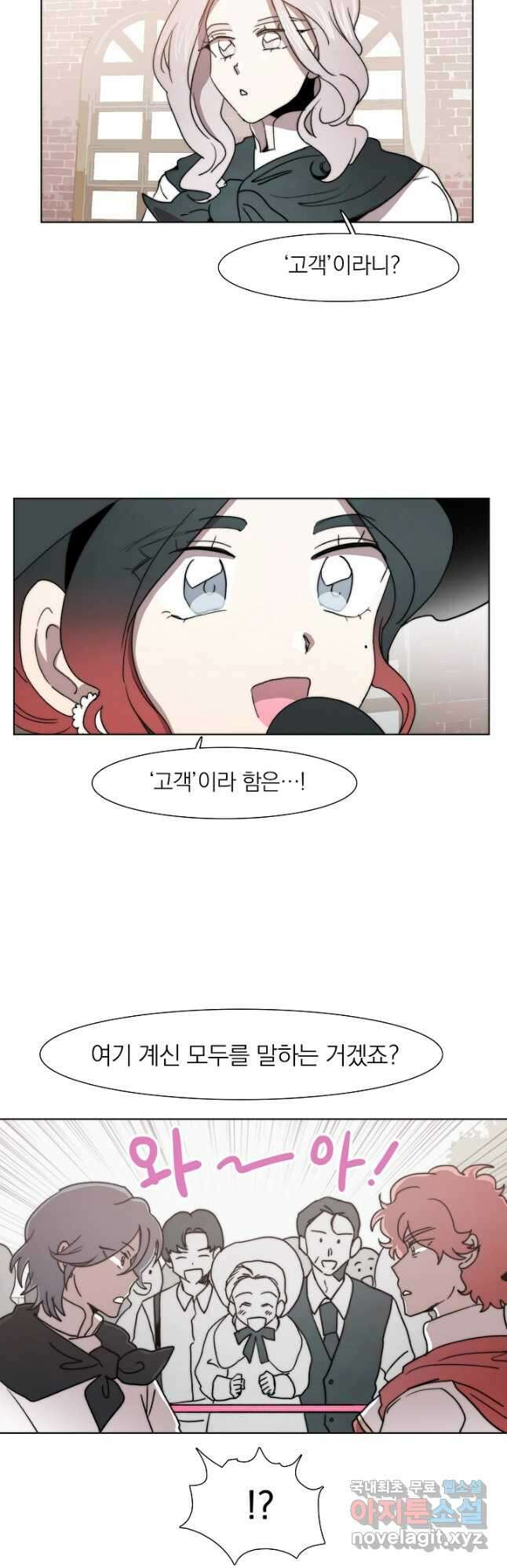 경성빵집 100화 7