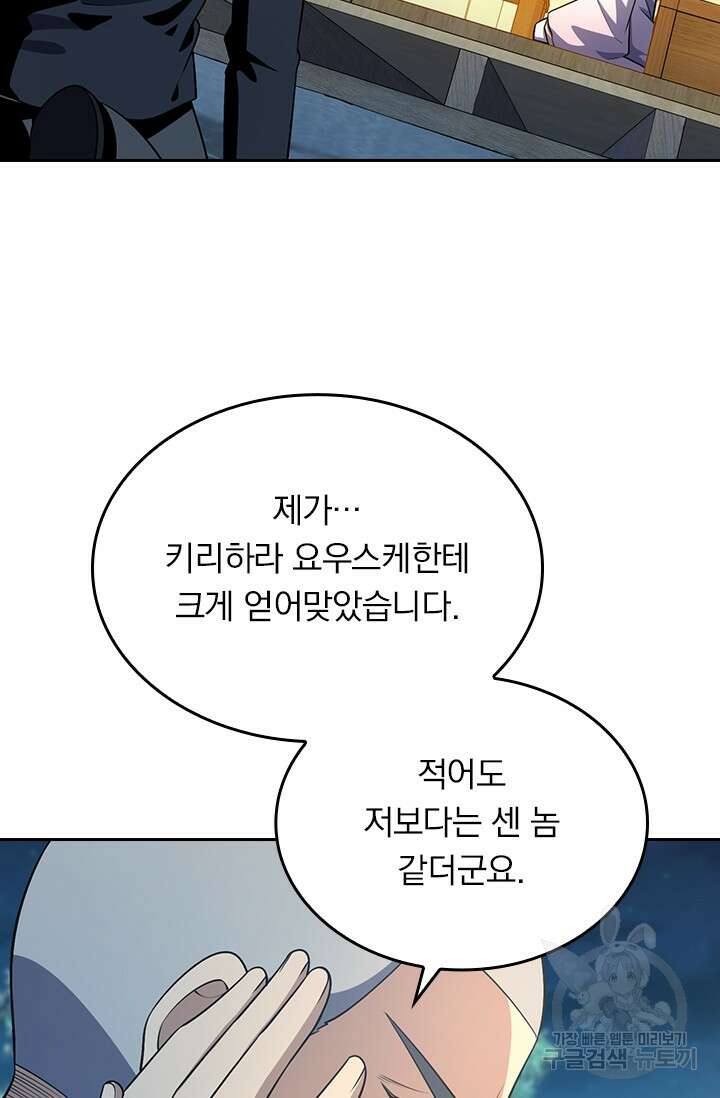 악역 플레이어는 강해지고 싶다 211화 2
