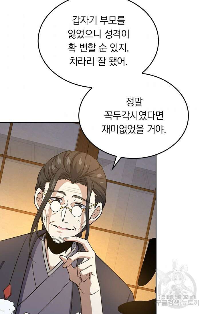 악역 플레이어는 강해지고 싶다 211화 5