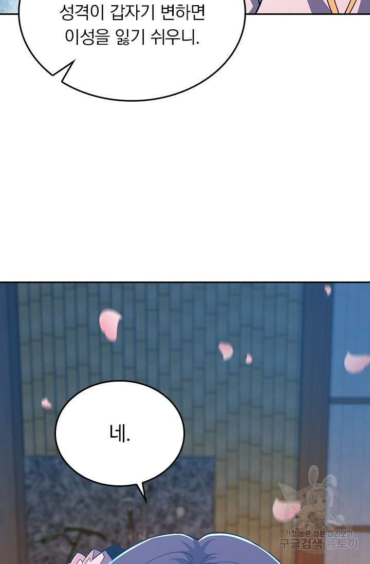 악역 플레이어는 강해지고 싶다 211화 8