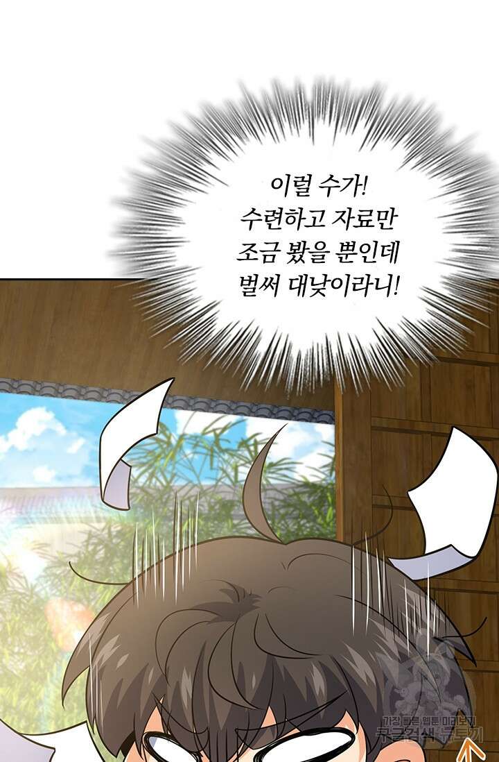 악역 플레이어는 강해지고 싶다 211화 13