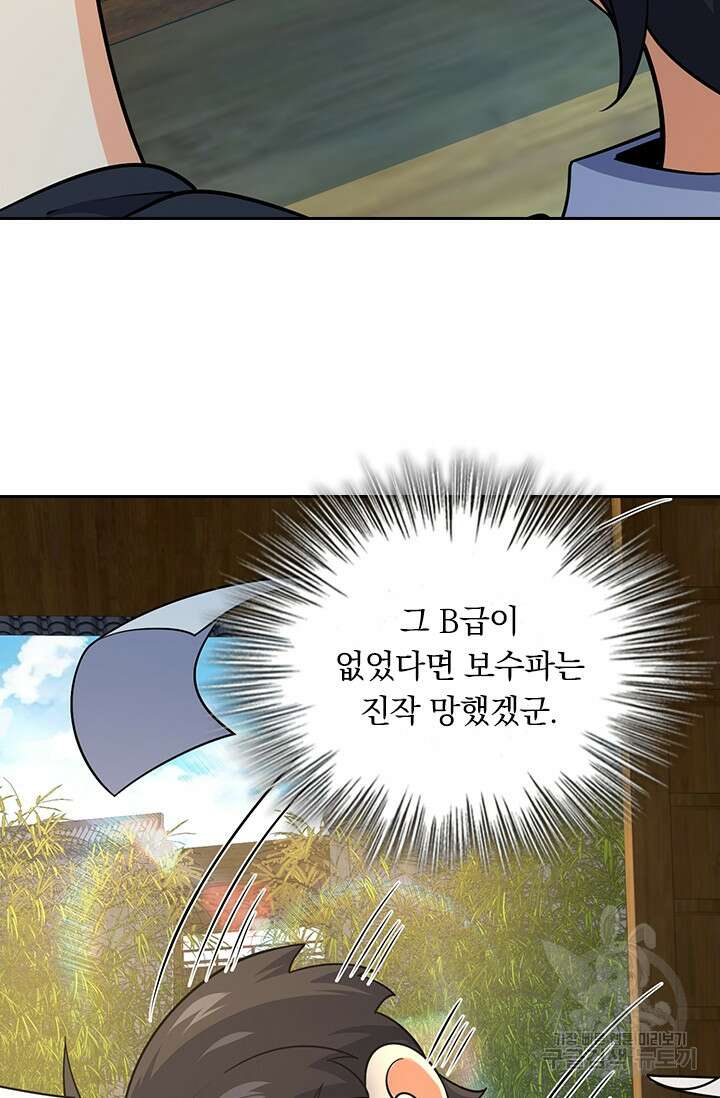 악역 플레이어는 강해지고 싶다 211화 18
