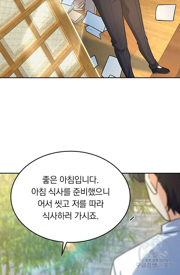 악역 플레이어는 강해지고 싶다 211화 21
