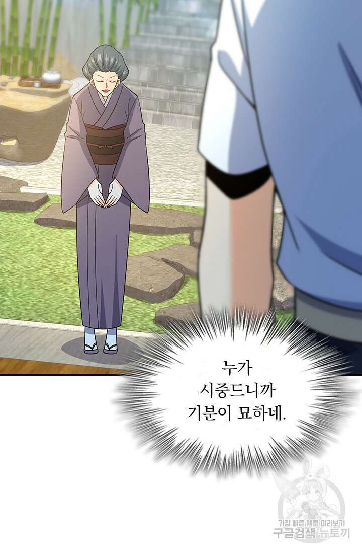 악역 플레이어는 강해지고 싶다 211화 22