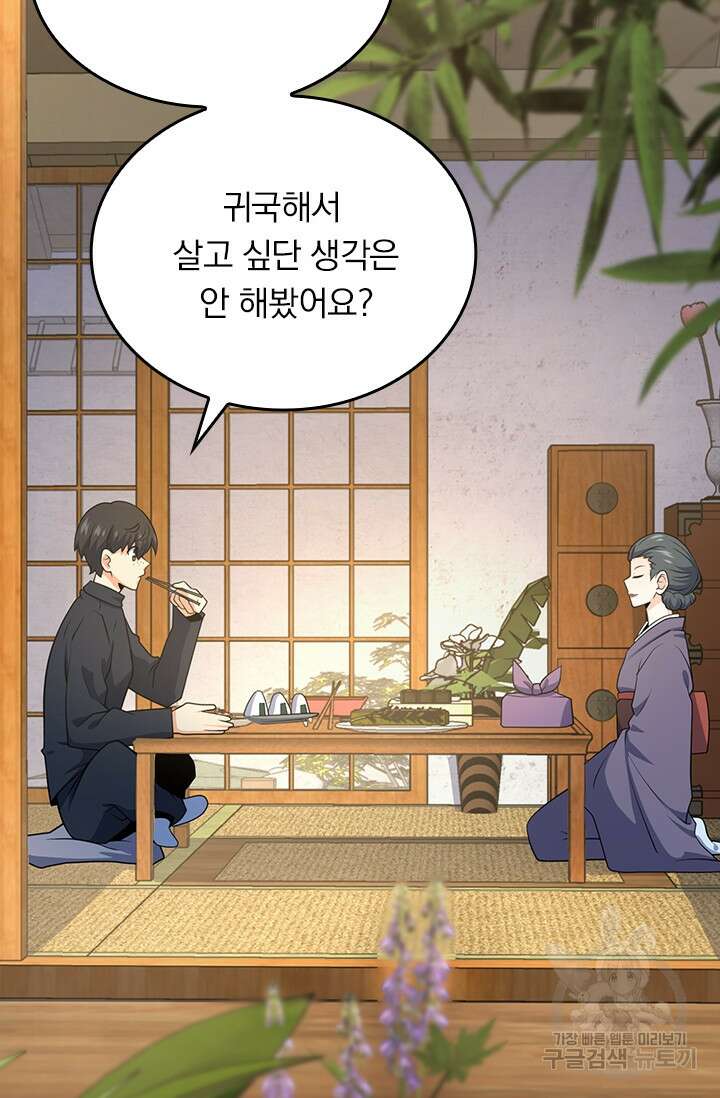 악역 플레이어는 강해지고 싶다 211화 28