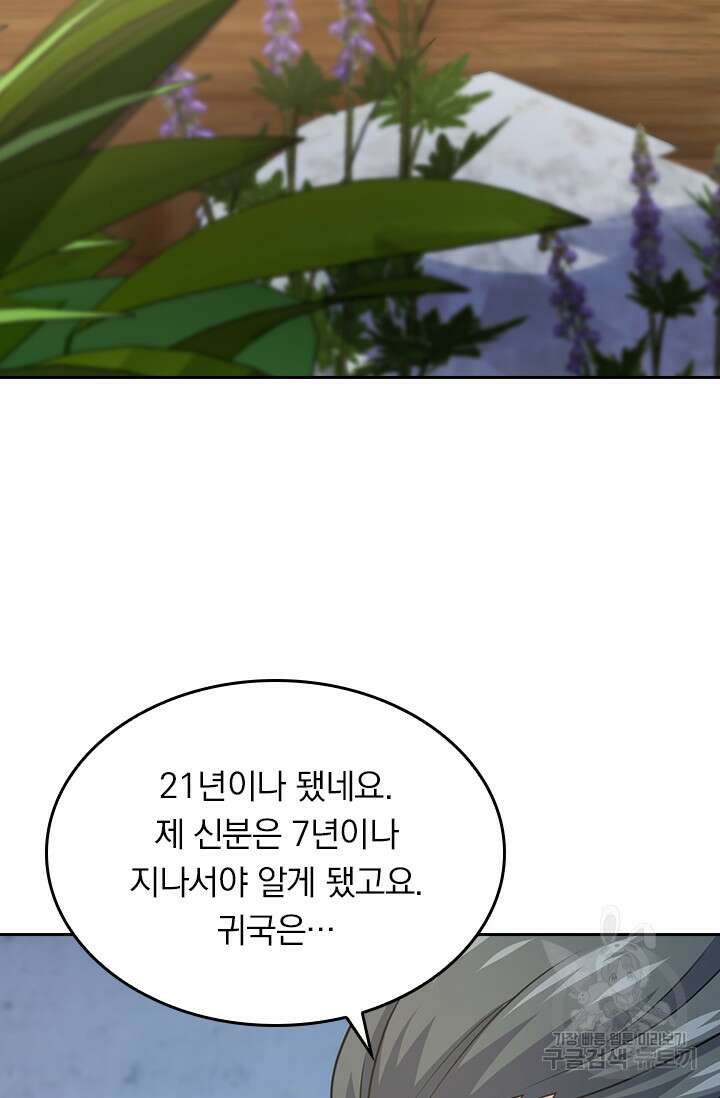 악역 플레이어는 강해지고 싶다 211화 29