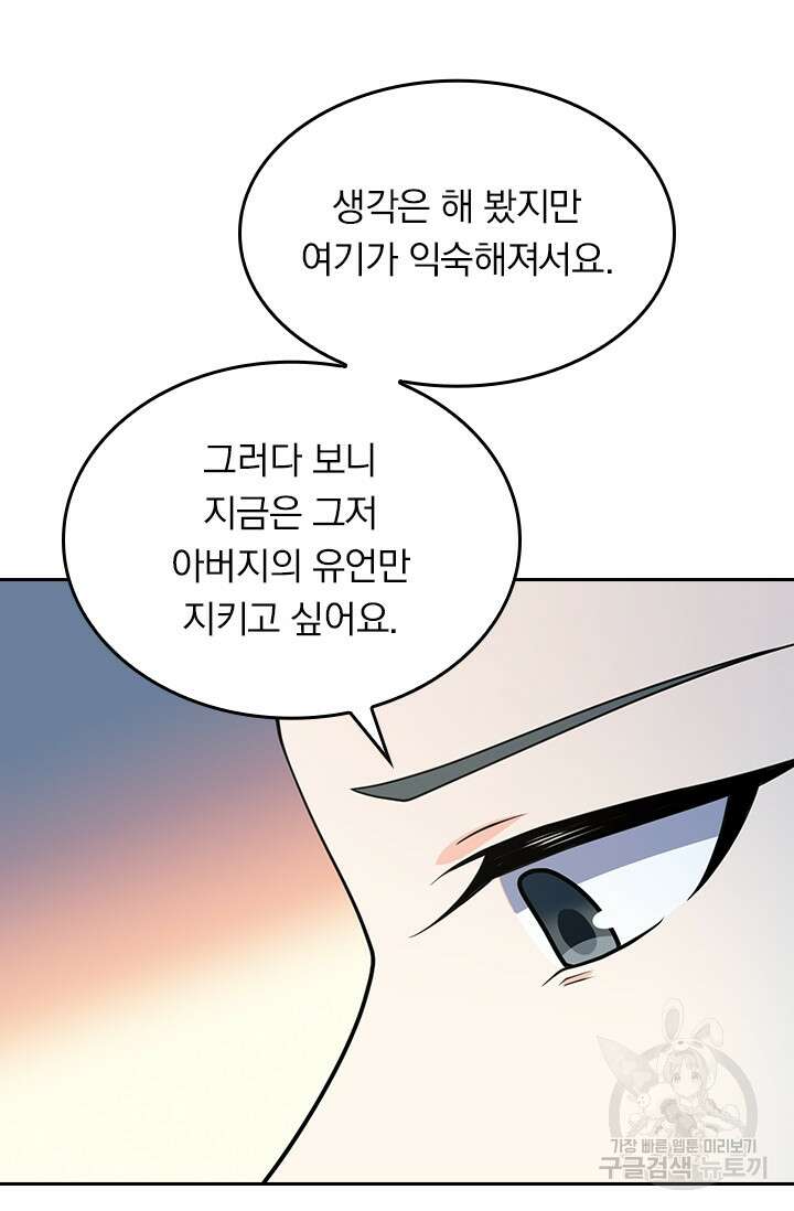 악역 플레이어는 강해지고 싶다 211화 31