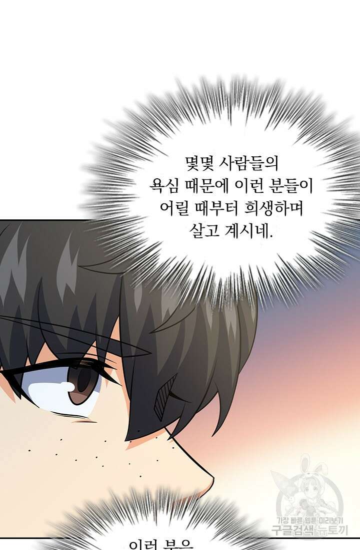 악역 플레이어는 강해지고 싶다 211화 32