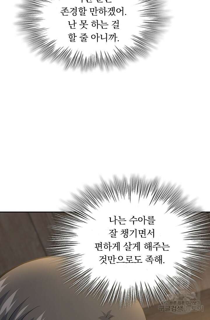 악역 플레이어는 강해지고 싶다 211화 33