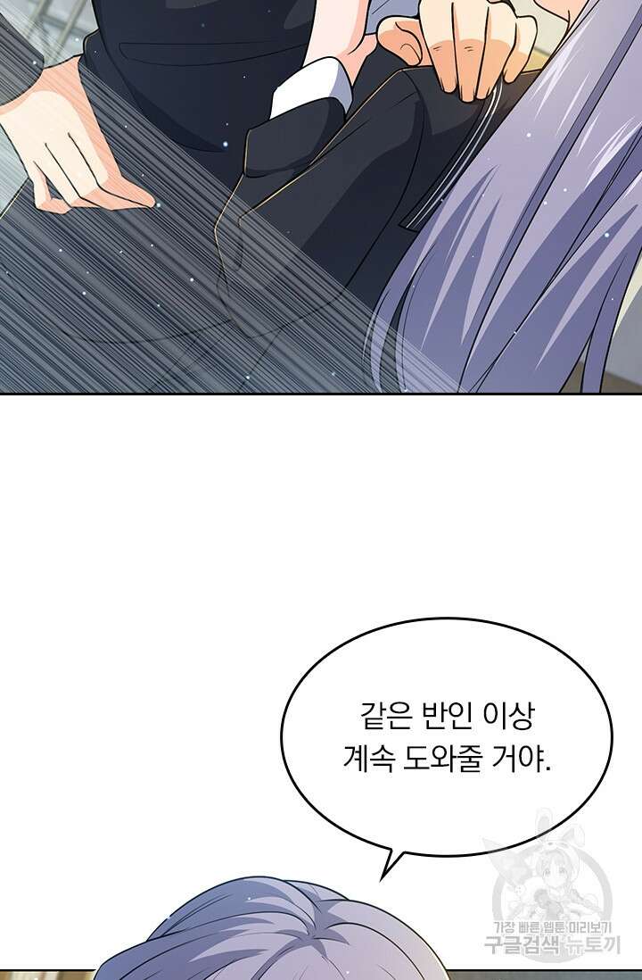 악역 플레이어는 강해지고 싶다 211화 53