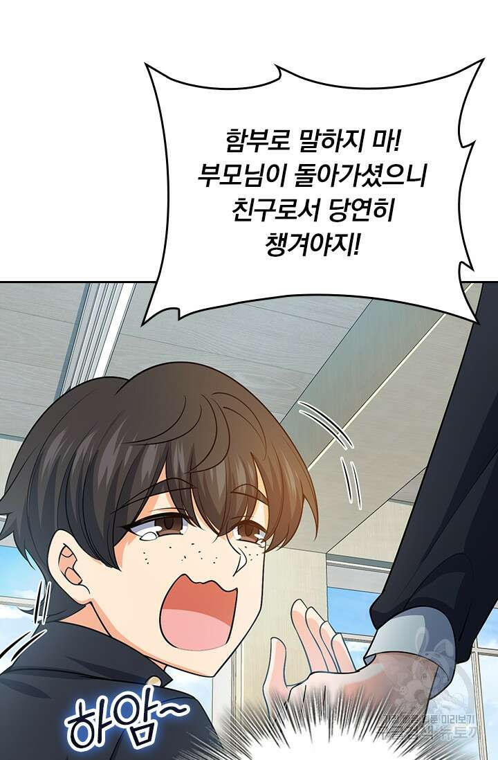 악역 플레이어는 강해지고 싶다 211화 58