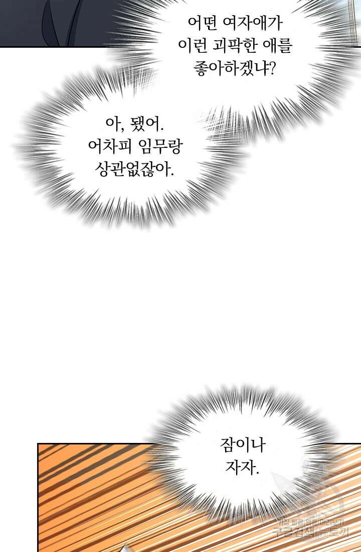 악역 플레이어는 강해지고 싶다 211화 59