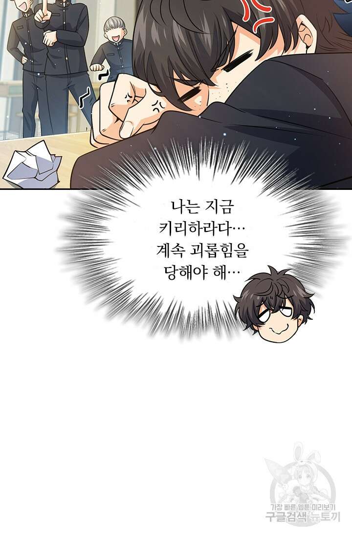 악역 플레이어는 강해지고 싶다 211화 61