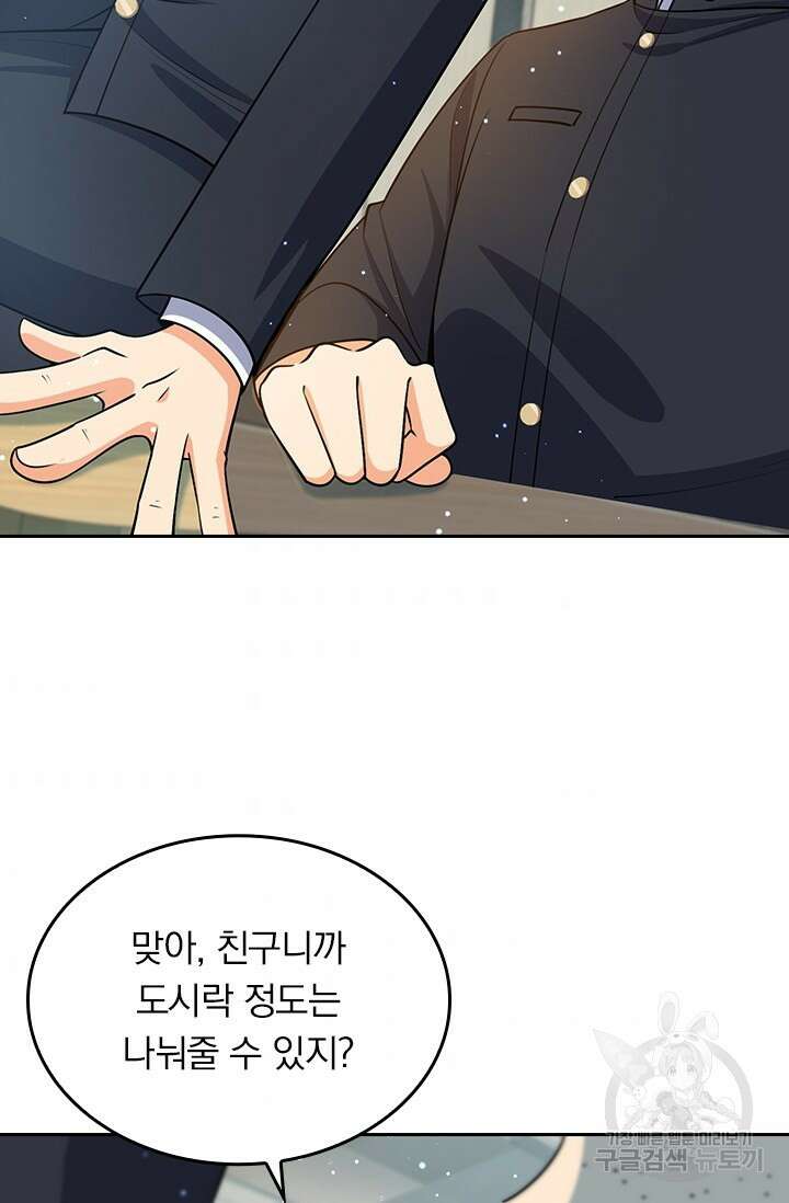 악역 플레이어는 강해지고 싶다 211화 66