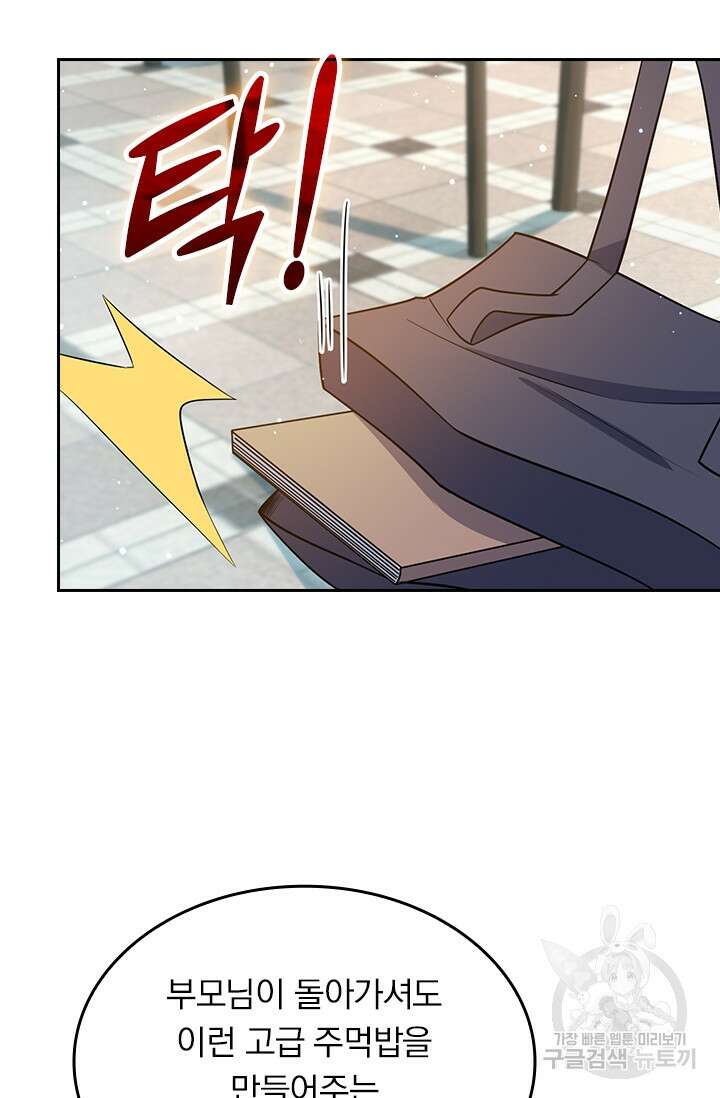 악역 플레이어는 강해지고 싶다 211화 68