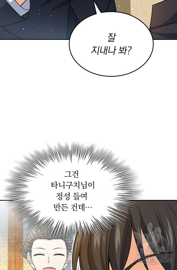 악역 플레이어는 강해지고 싶다 211화 70