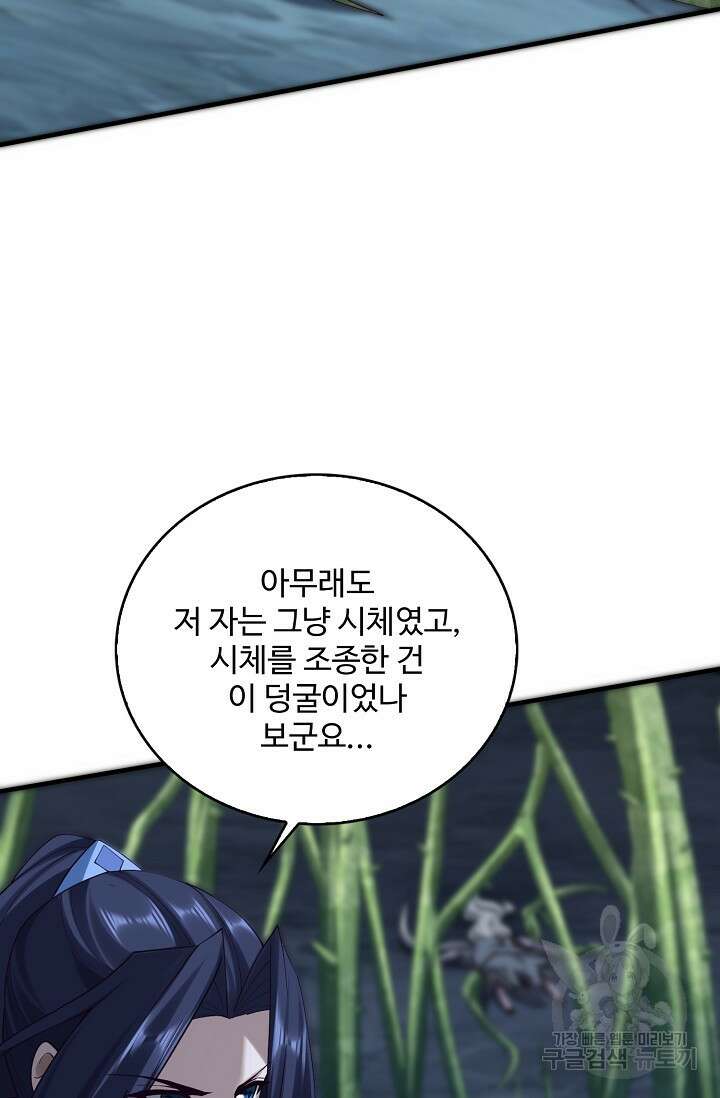 절세종주로 귀환하다 42화 5