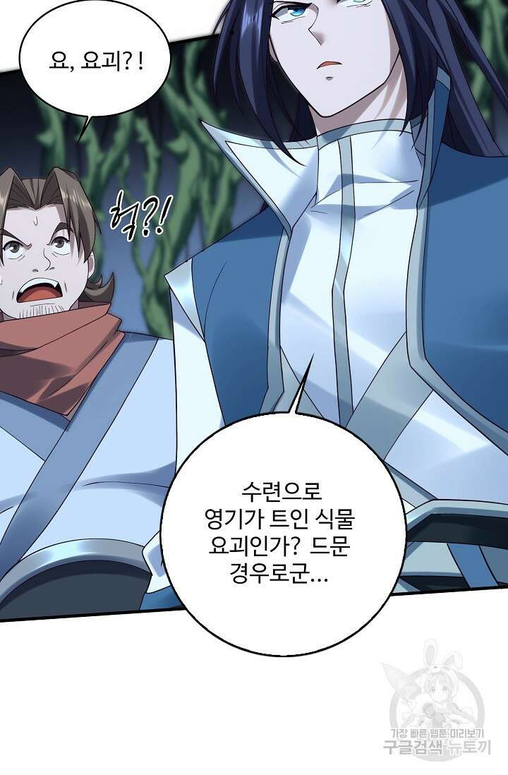 절세종주로 귀환하다 42화 10