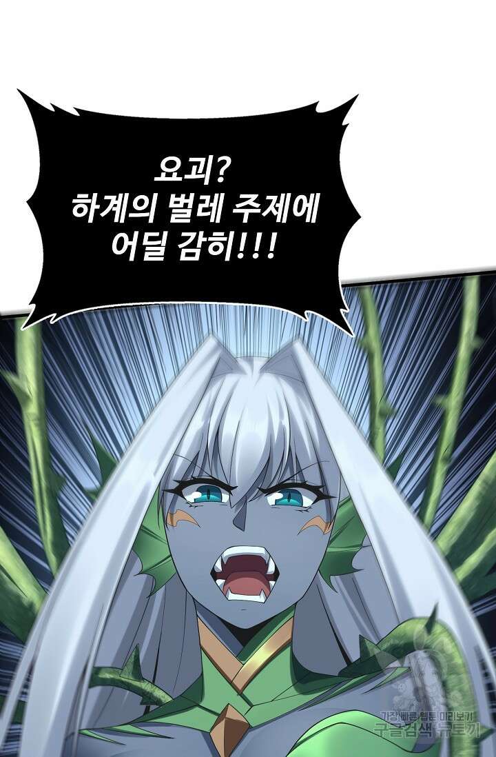 절세종주로 귀환하다 42화 11