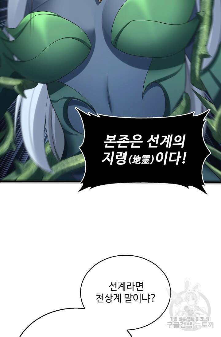 절세종주로 귀환하다 42화 12