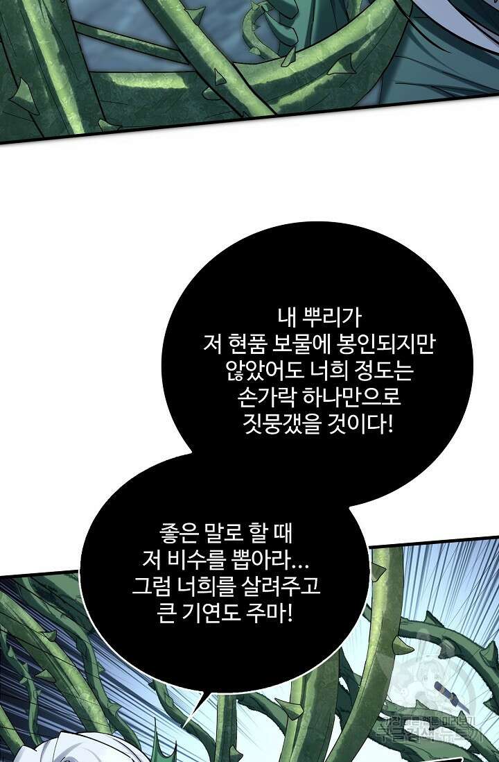 절세종주로 귀환하다 42화 14