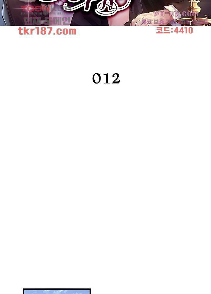 계약 남편에게 끌리는 이유 12화 2