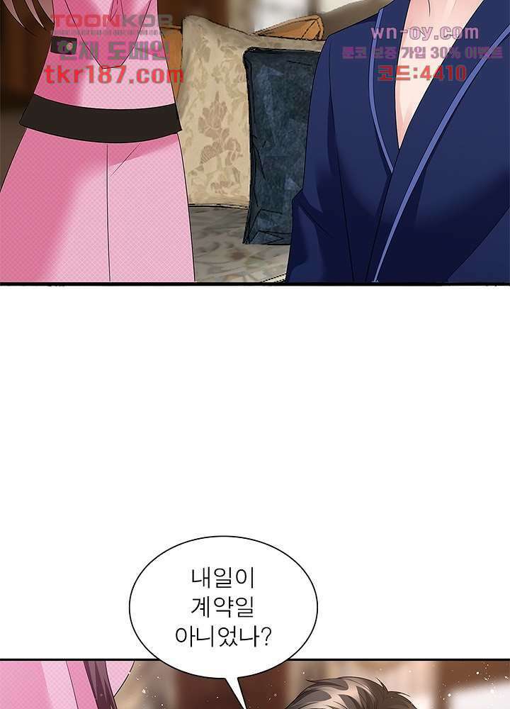 계약 남편에게 끌리는 이유 12화 7