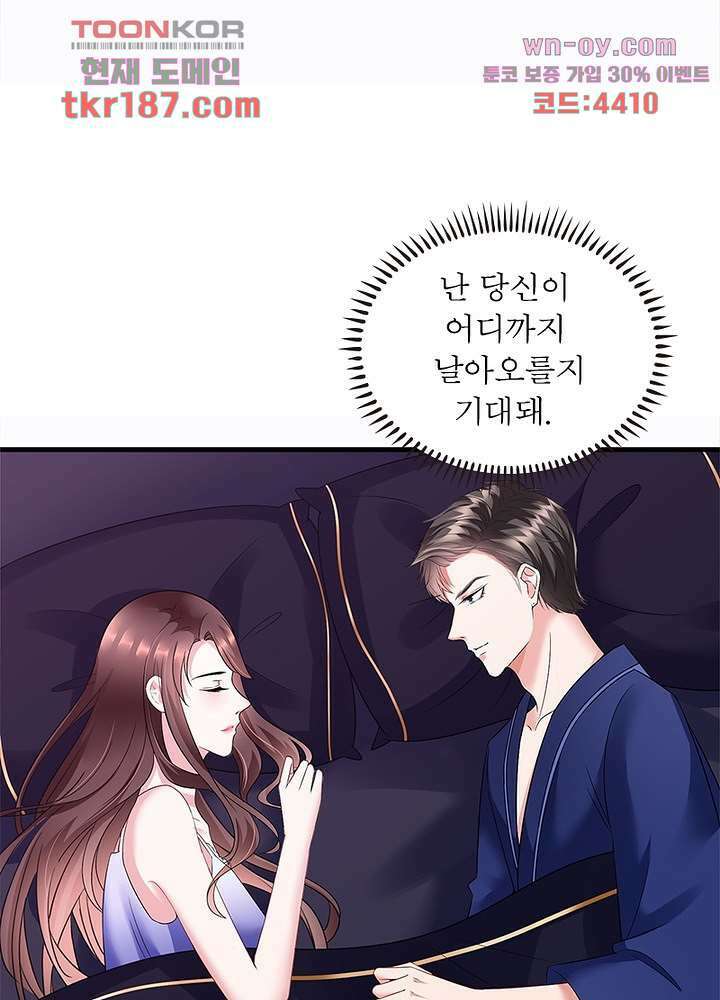 계약 남편에게 끌리는 이유 12화 16