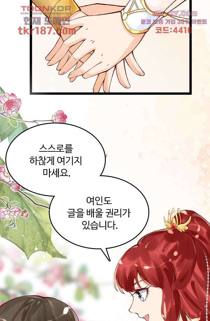 돌아오세요, 왕비님 12화 4