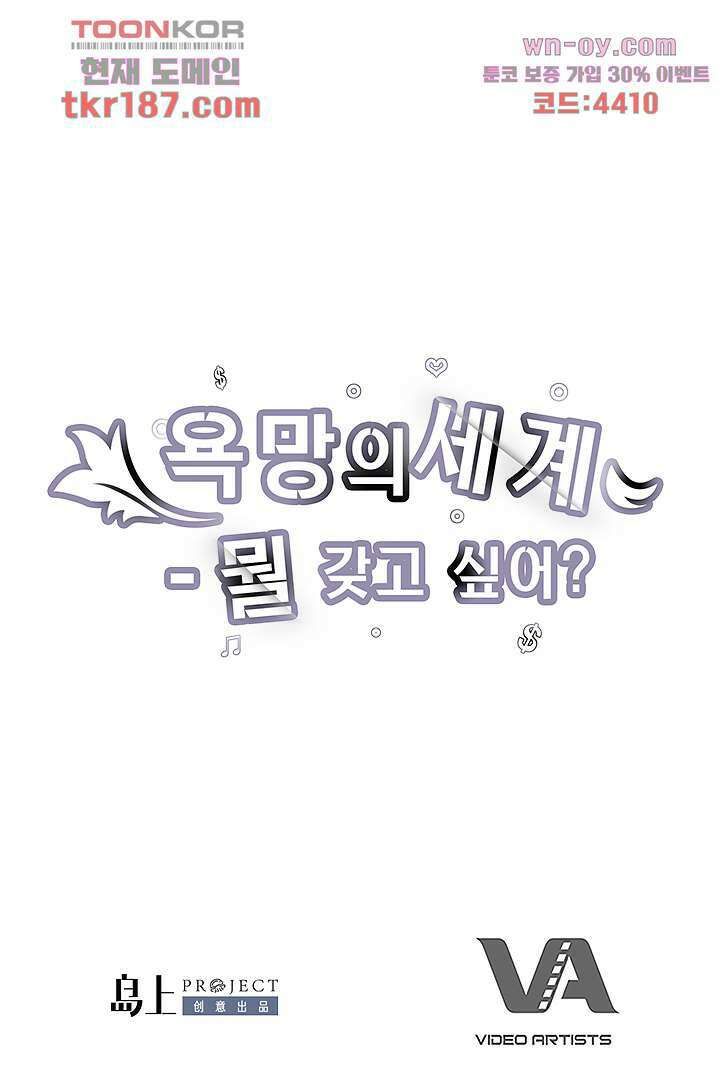 욕망의 세계-뭘 갖고 싶어 12화 71