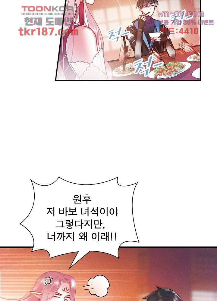 검령들이 나를 너무 좋아해 12화 5