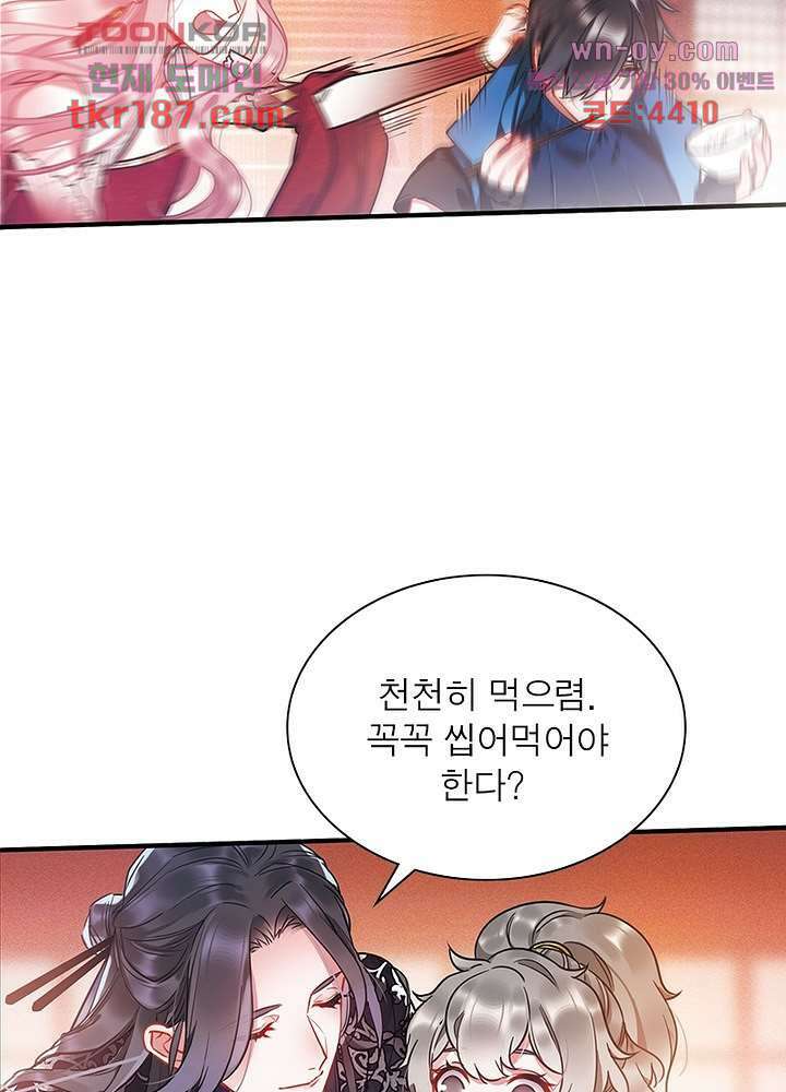 검령들이 나를 너무 좋아해 12화 6