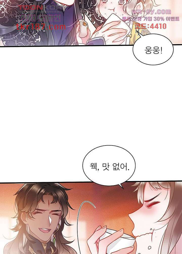 검령들이 나를 너무 좋아해 12화 7