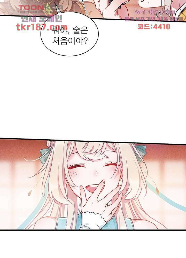 검령들이 나를 너무 좋아해 12화 8