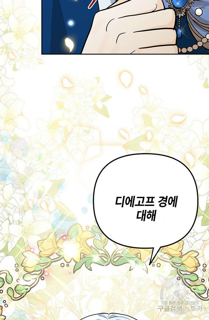 주인공들의 파혼을 막으려 했을 뿐인데 21화 2