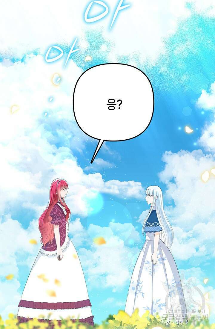 주인공들의 파혼을 막으려 했을 뿐인데 21화 5