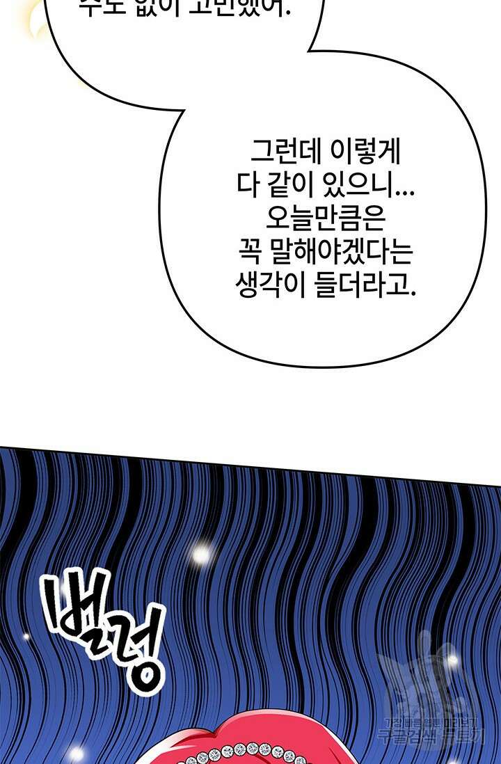 주인공들의 파혼을 막으려 했을 뿐인데 21화 7