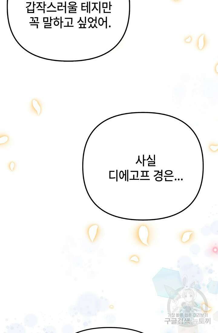 주인공들의 파혼을 막으려 했을 뿐인데 21화 11
