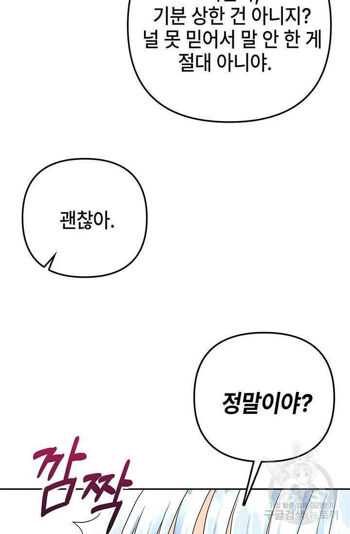 주인공들의 파혼을 막으려 했을 뿐인데 21화 17
