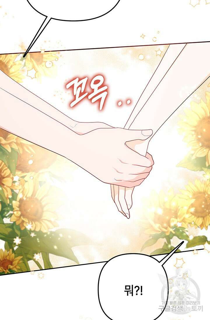 주인공들의 파혼을 막으려 했을 뿐인데 21화 19