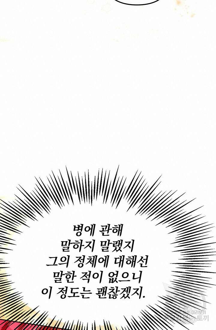 주인공들의 파혼을 막으려 했을 뿐인데 21화 20